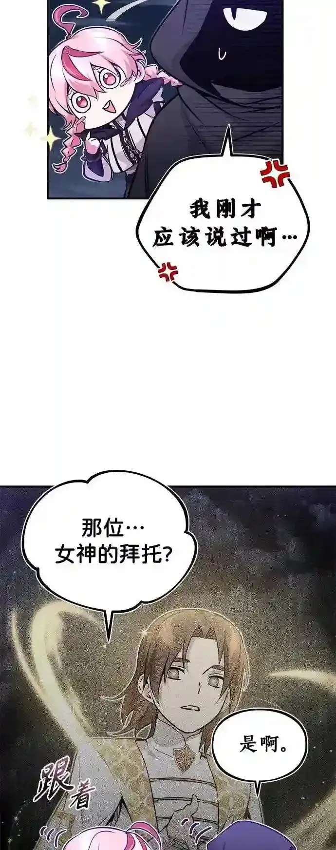 《66666年后复活的黑魔法师》第46话 古代遗迹图14
