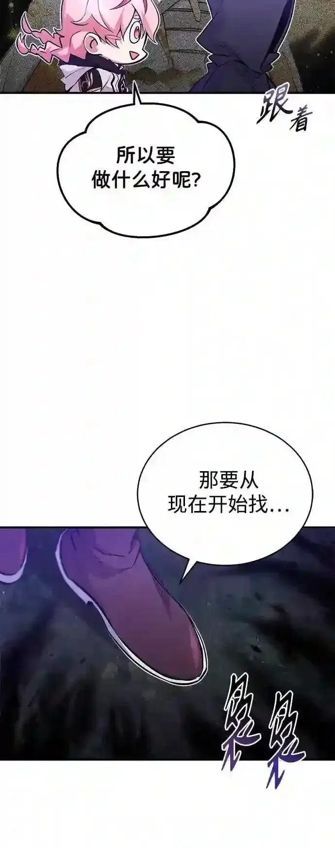 《66666年后复活的黑魔法师》第46话 古代遗迹图15