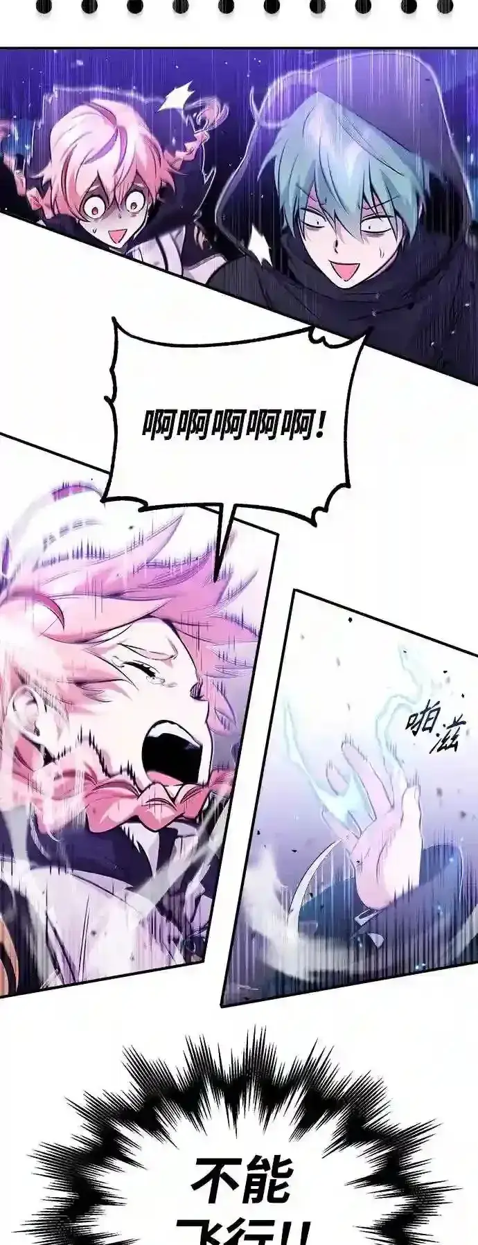 《66666年后复活的黑魔法师》第46话 古代遗迹图17