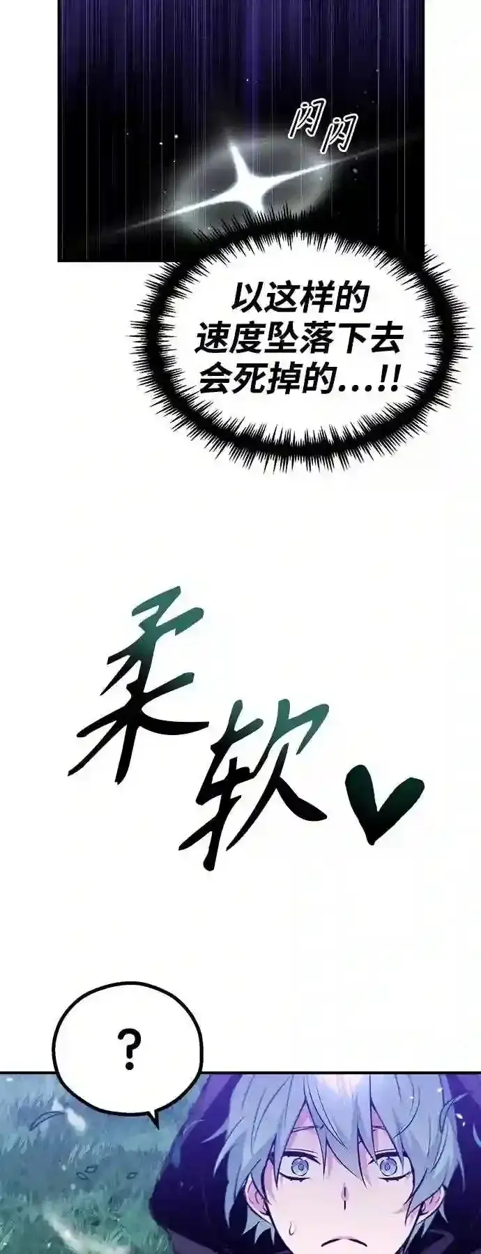 《66666年后复活的黑魔法师》第46话 古代遗迹图19