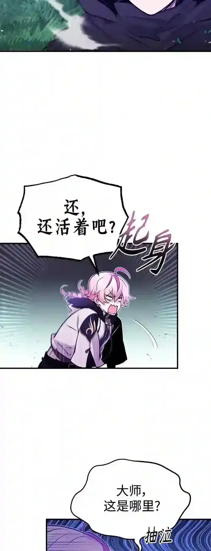 《66666年后复活的黑魔法师》第46话 古代遗迹图20