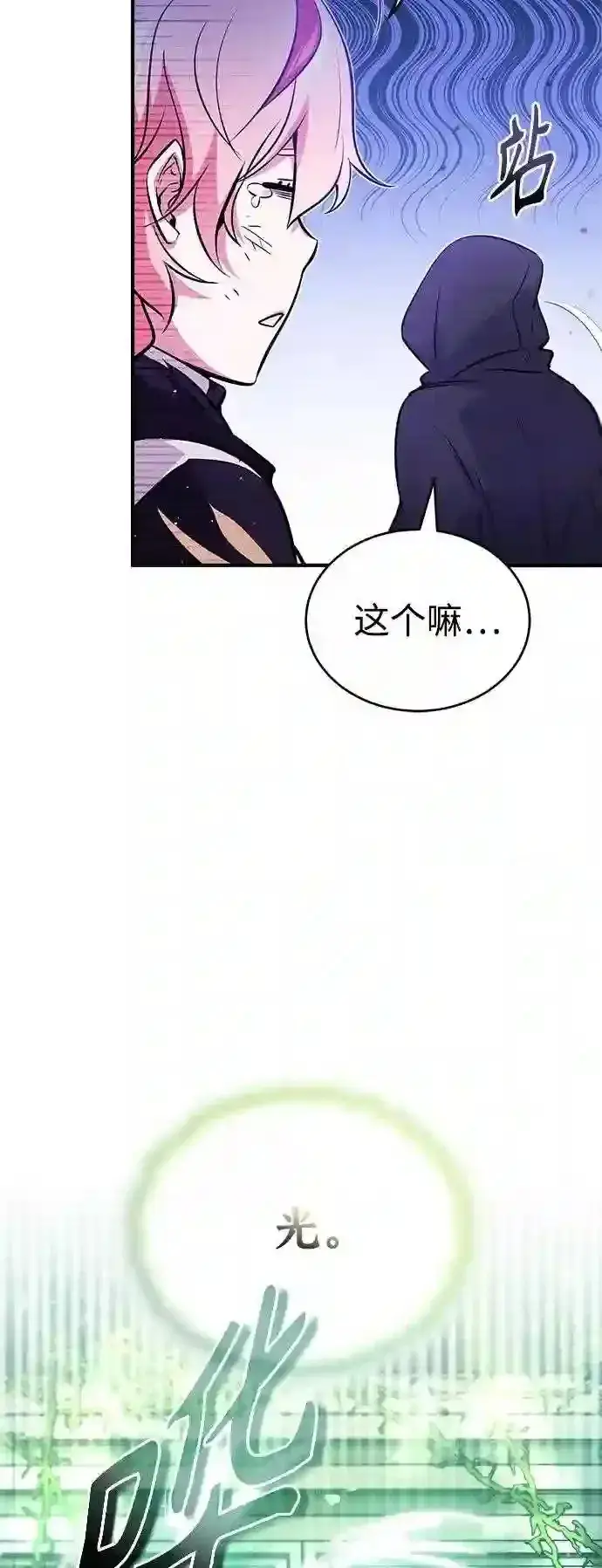 《66666年后复活的黑魔法师》第46话 古代遗迹图21