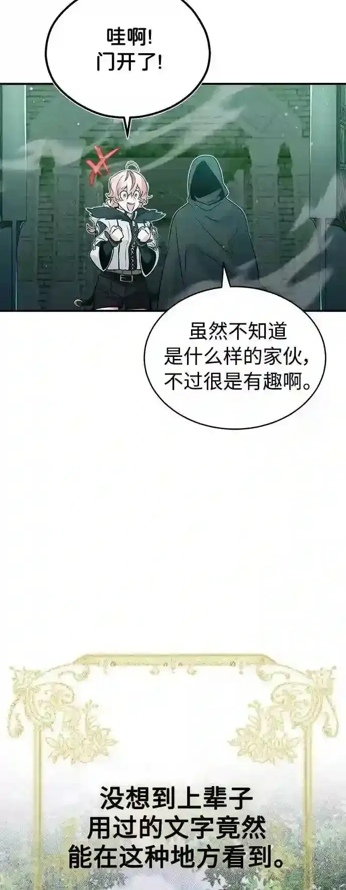 《66666年后复活的黑魔法师》第46话 古代遗迹图26