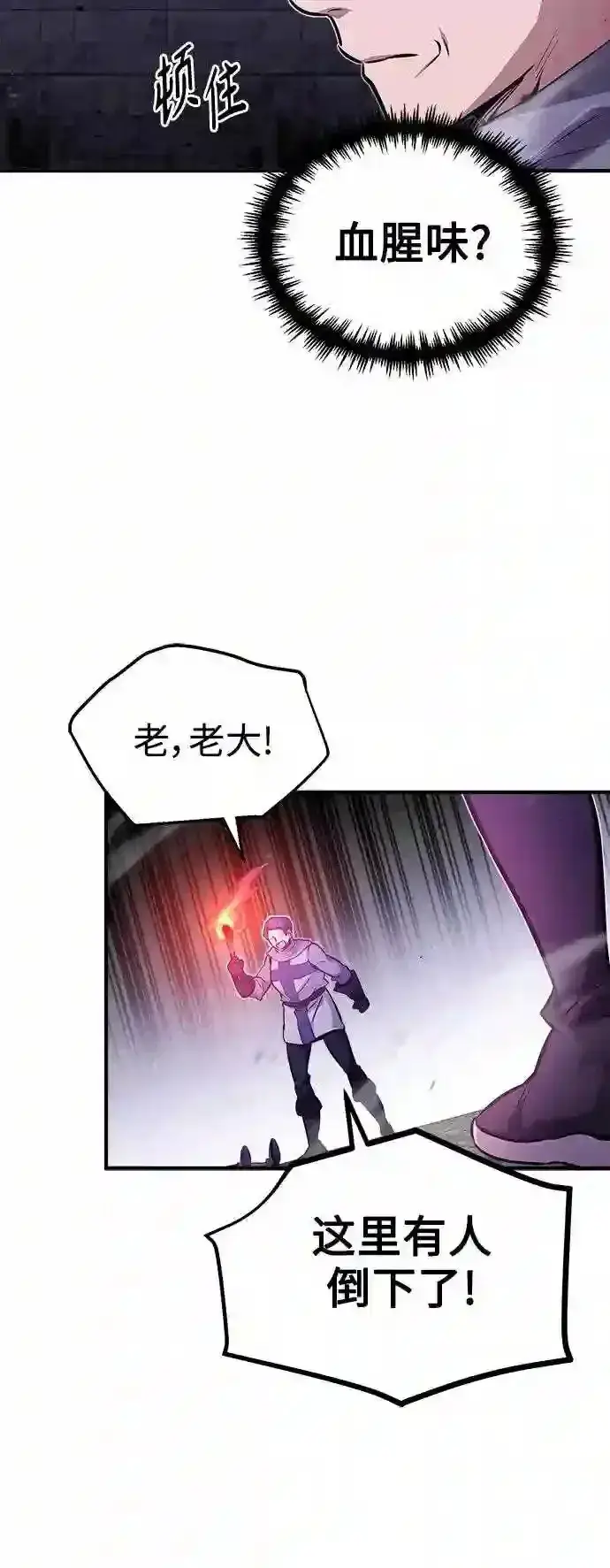 《66666年后复活的黑魔法师》第46话 古代遗迹图29