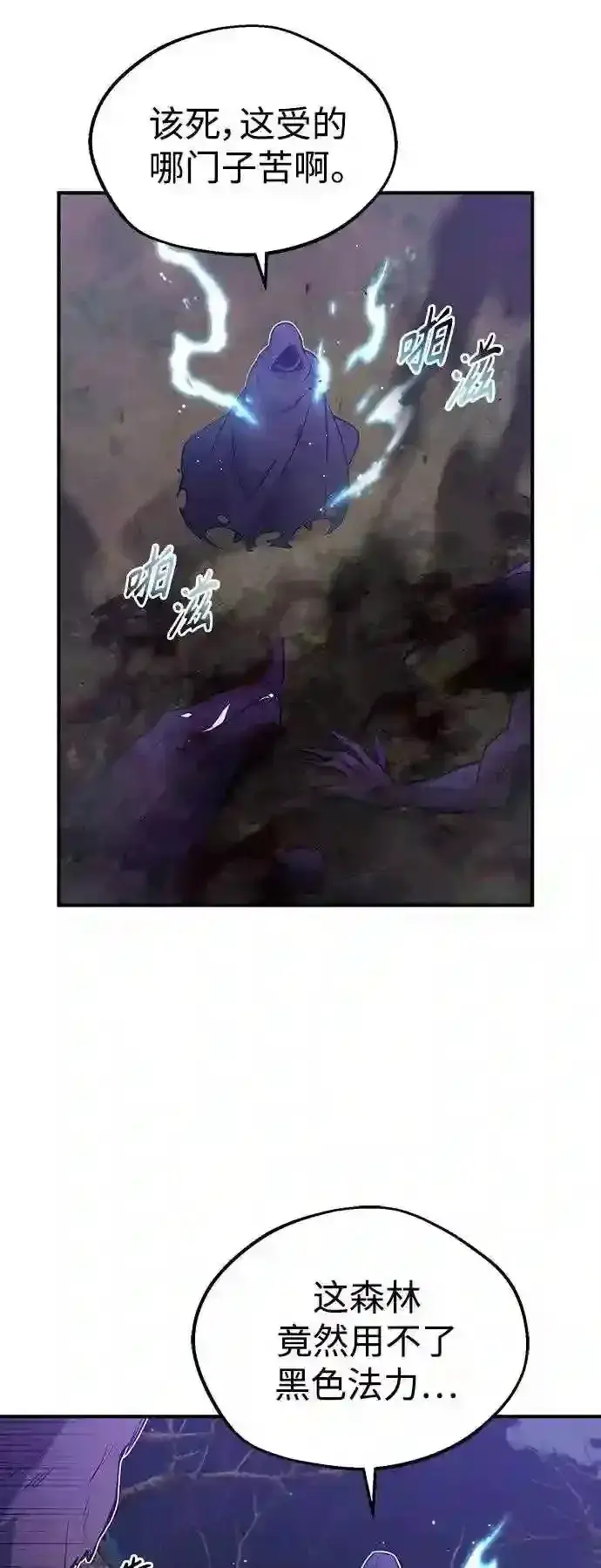 《66666年后复活的黑魔法师》第46话 古代遗迹图3
