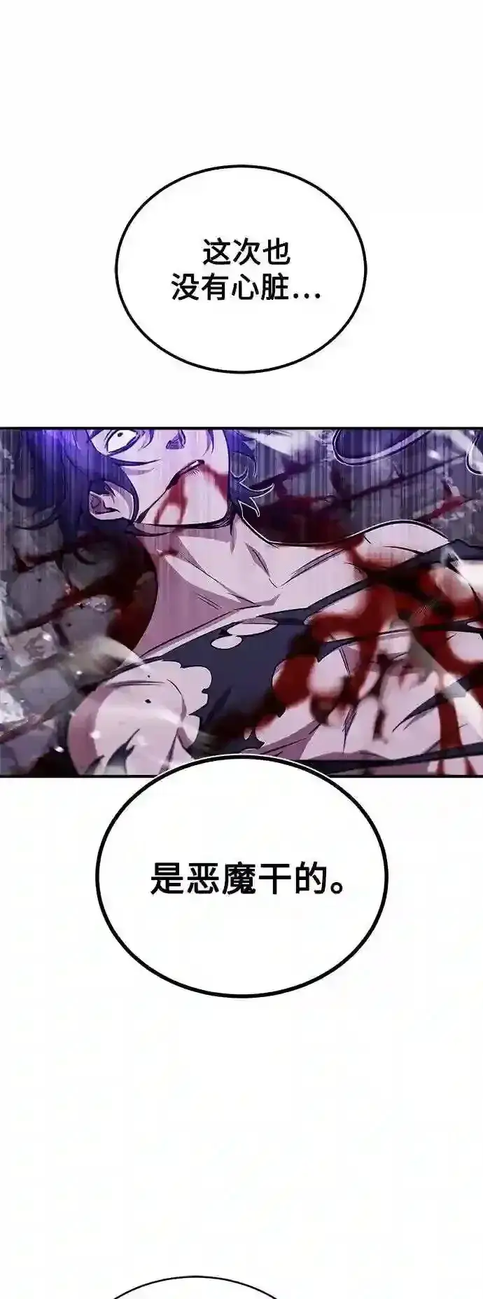 《66666年后复活的黑魔法师》第46话 古代遗迹图30