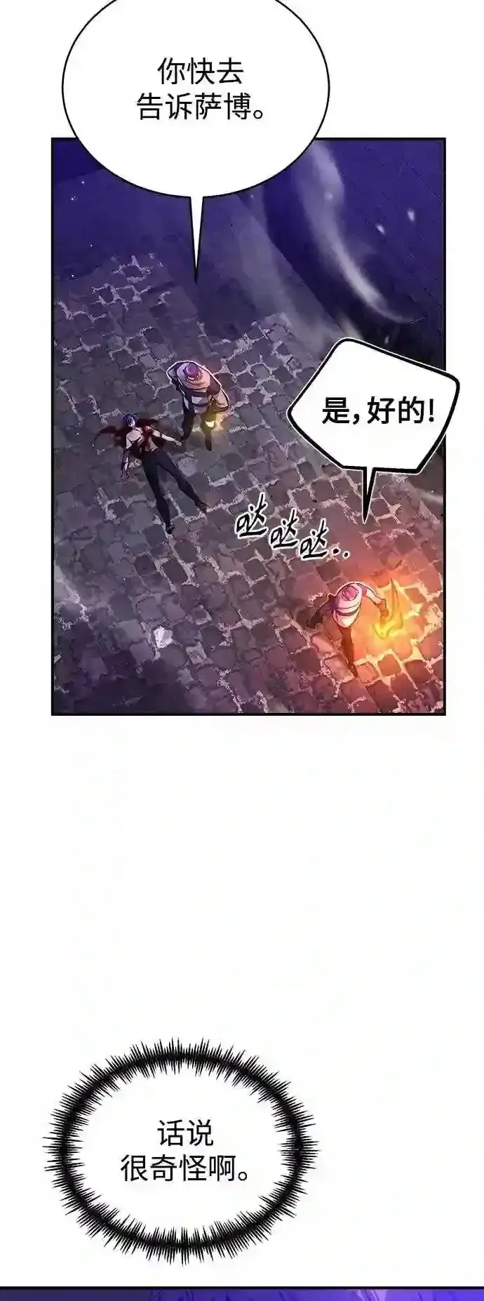 《66666年后复活的黑魔法师》第46话 古代遗迹图31