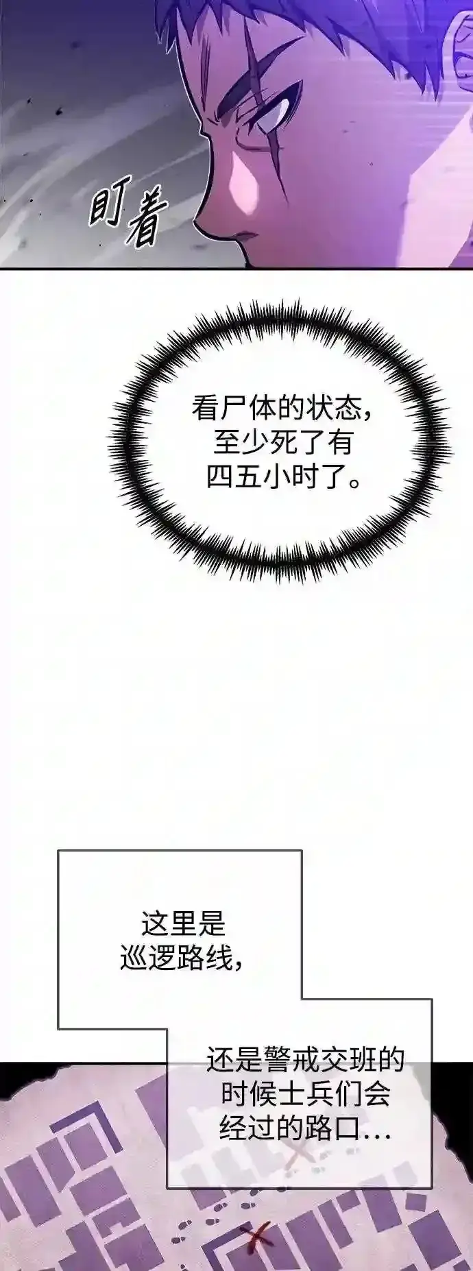 《66666年后复活的黑魔法师》第46话 古代遗迹图32