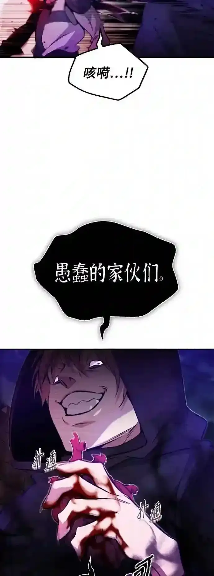 《66666年后复活的黑魔法师》第46话 古代遗迹图36