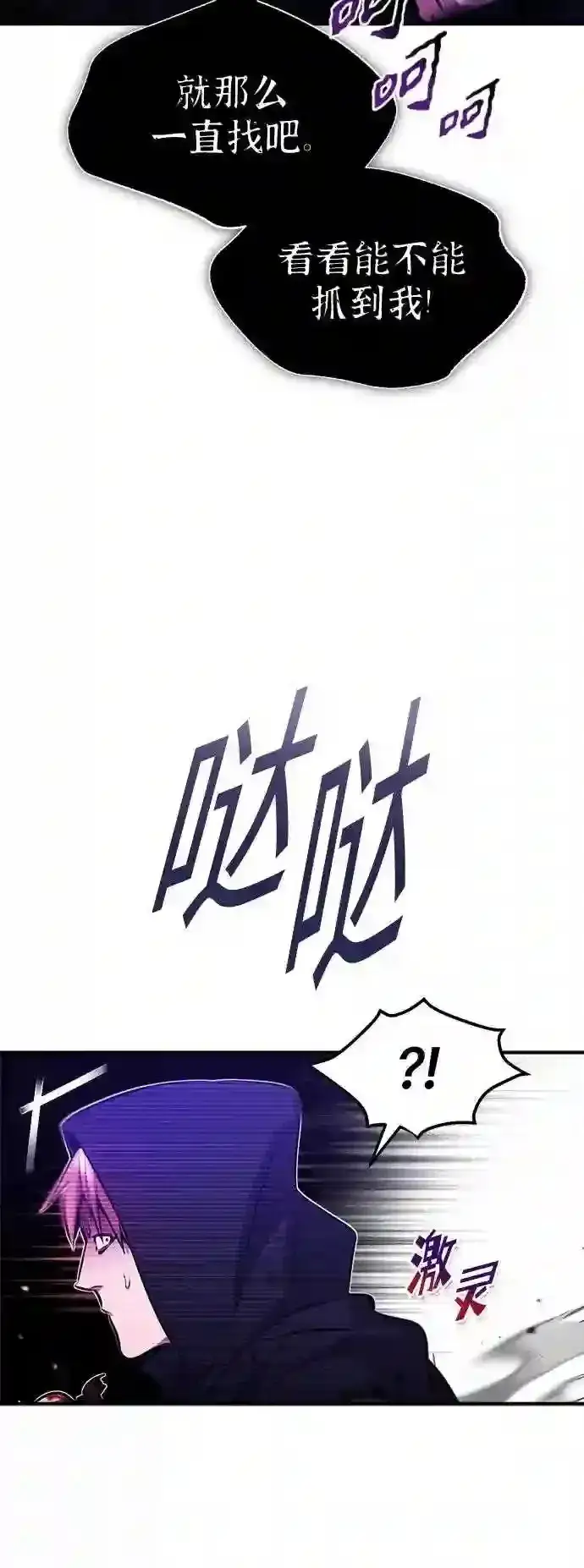 《66666年后复活的黑魔法师》第46话 古代遗迹图37