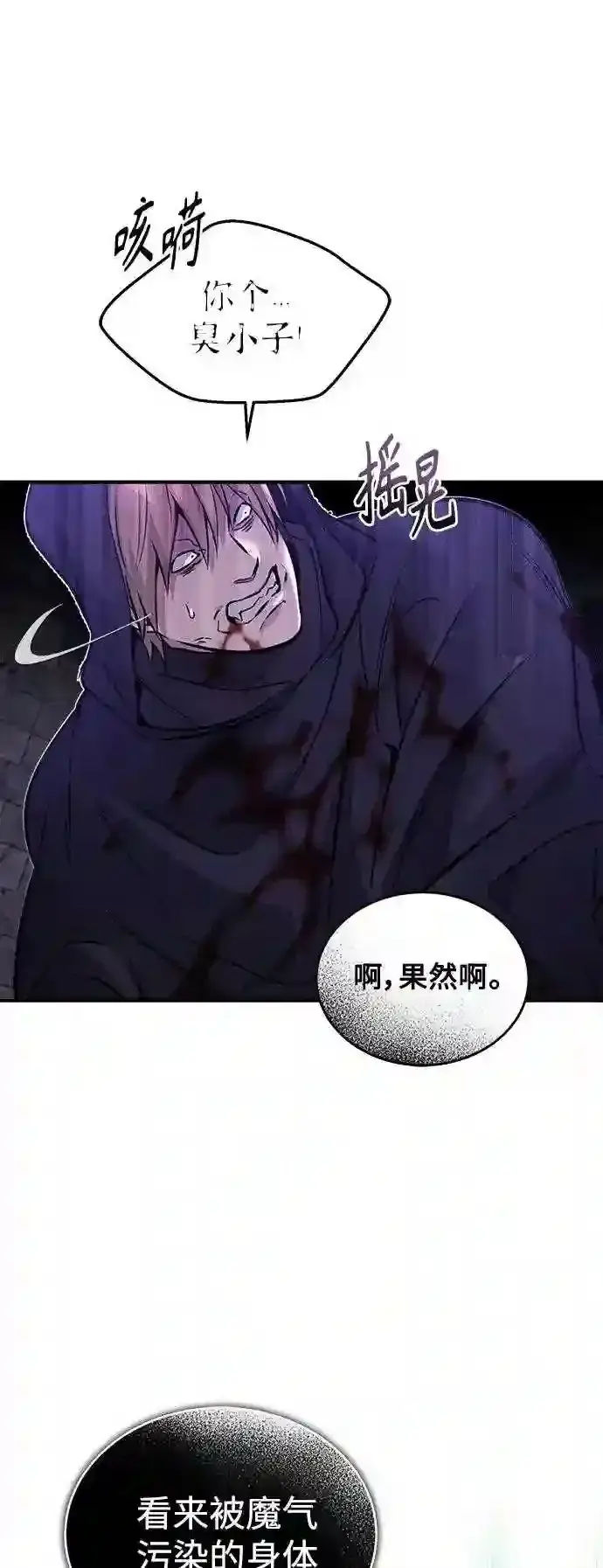 《66666年后复活的黑魔法师》第46话 古代遗迹图41