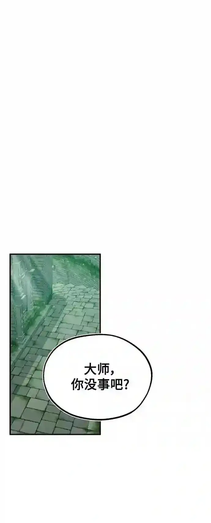 《66666年后复活的黑魔法师》第46话 古代遗迹图45
