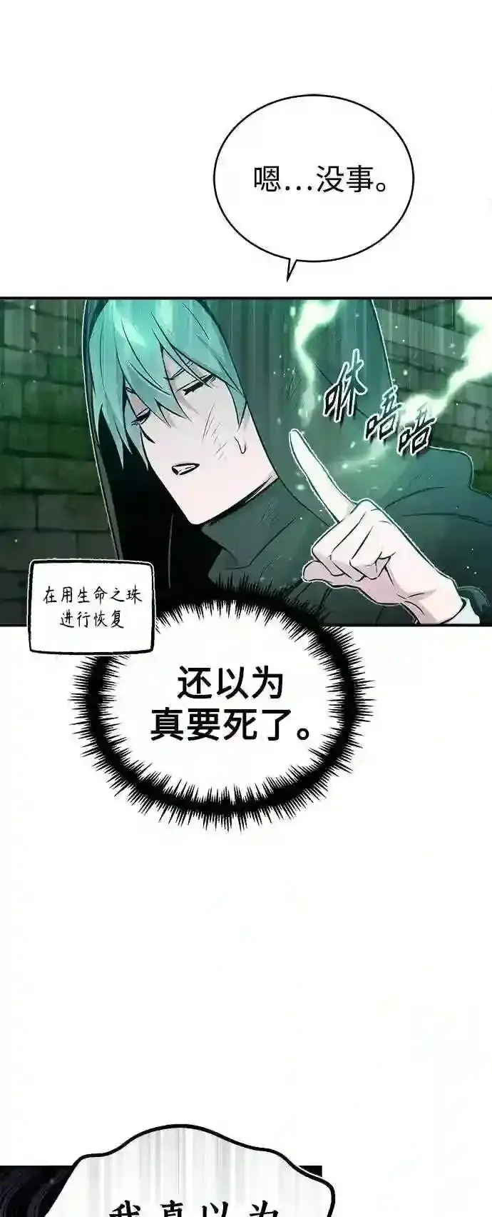 《66666年后复活的黑魔法师》第46话 古代遗迹图46