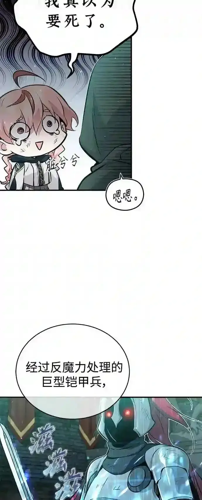《66666年后复活的黑魔法师》第46话 古代遗迹图47