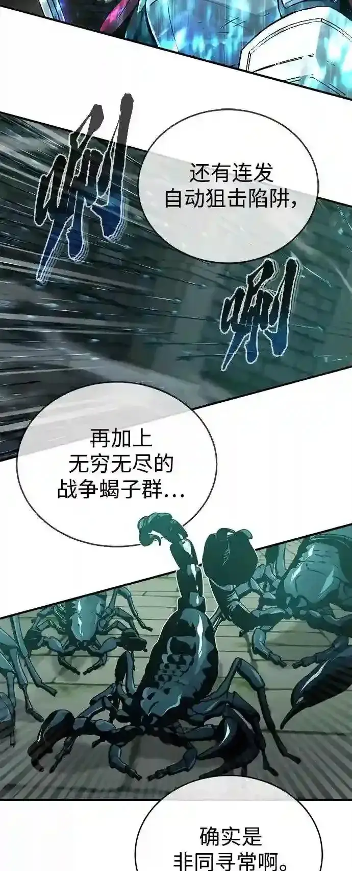 《66666年后复活的黑魔法师》第46话 古代遗迹图48