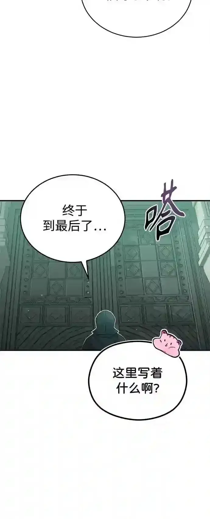 《66666年后复活的黑魔法师》第46话 古代遗迹图49