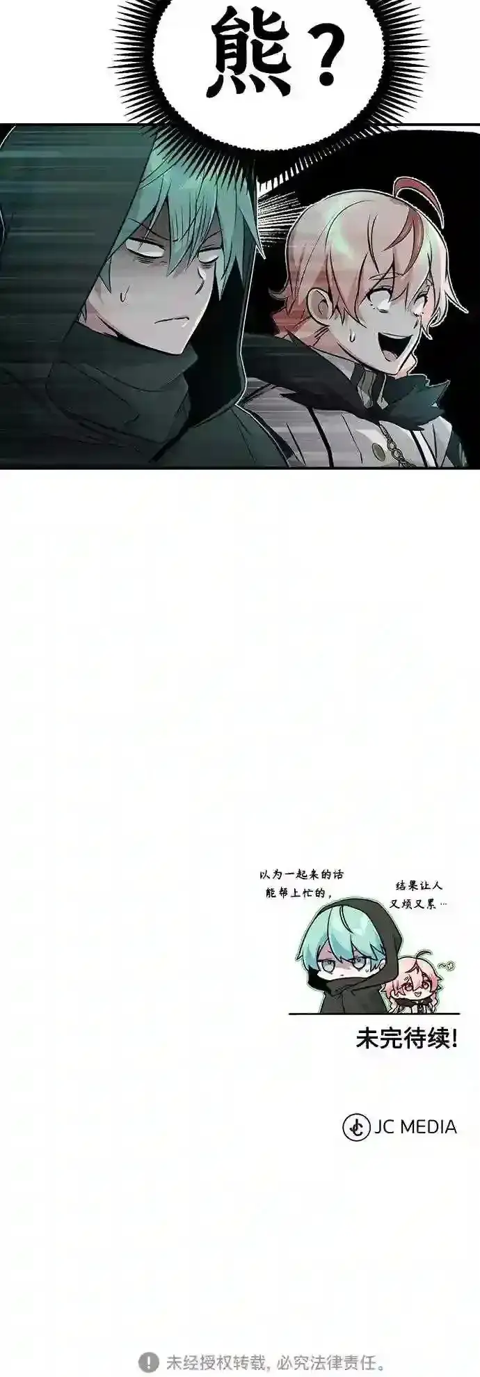 《66666年后复活的黑魔法师》第46话 古代遗迹图53