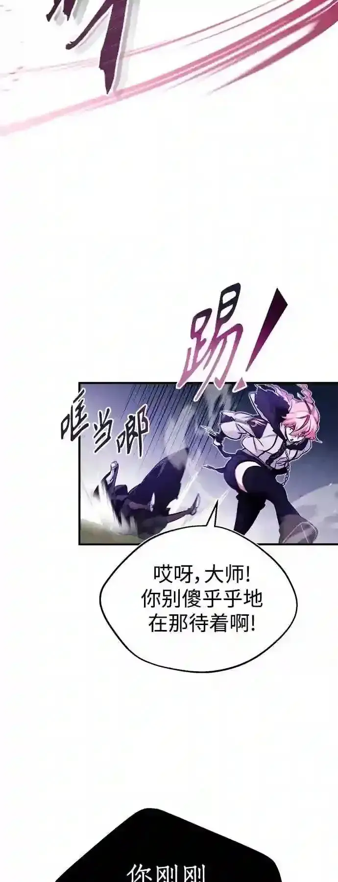 《66666年后复活的黑魔法师》第46话 古代遗迹图6