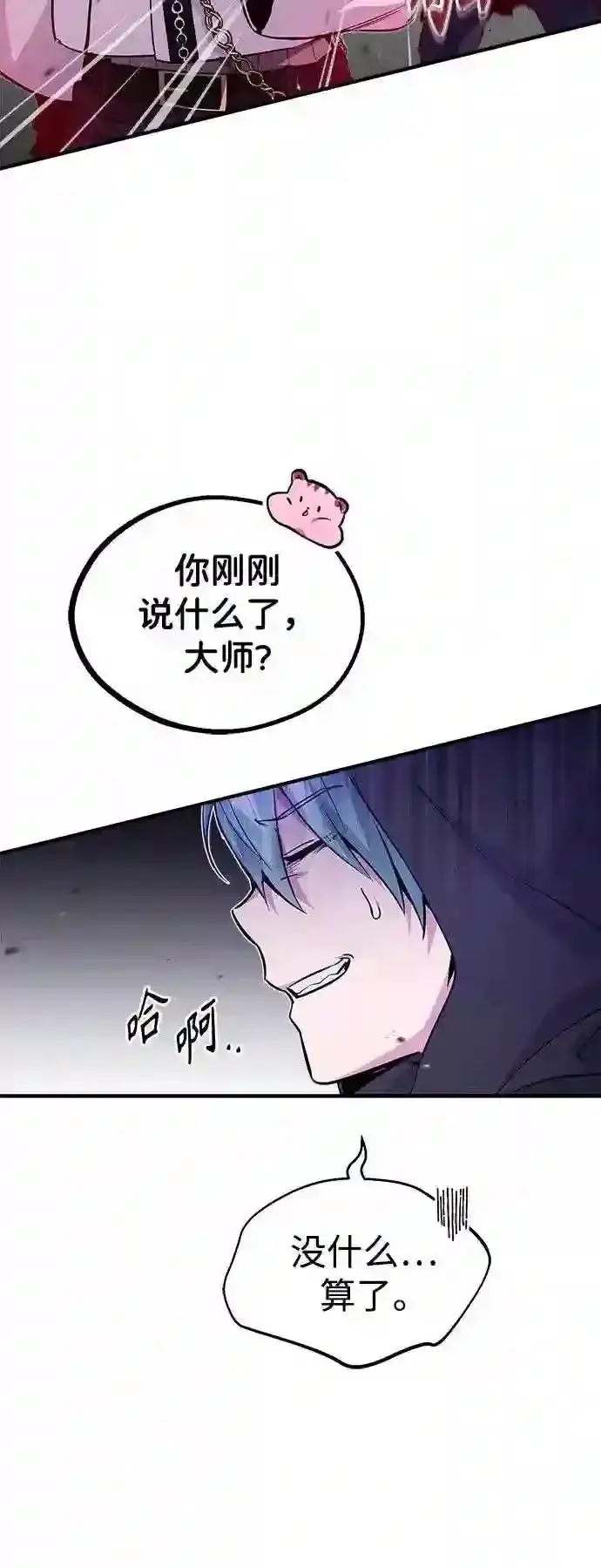 《66666年后复活的黑魔法师》第46话 古代遗迹图8