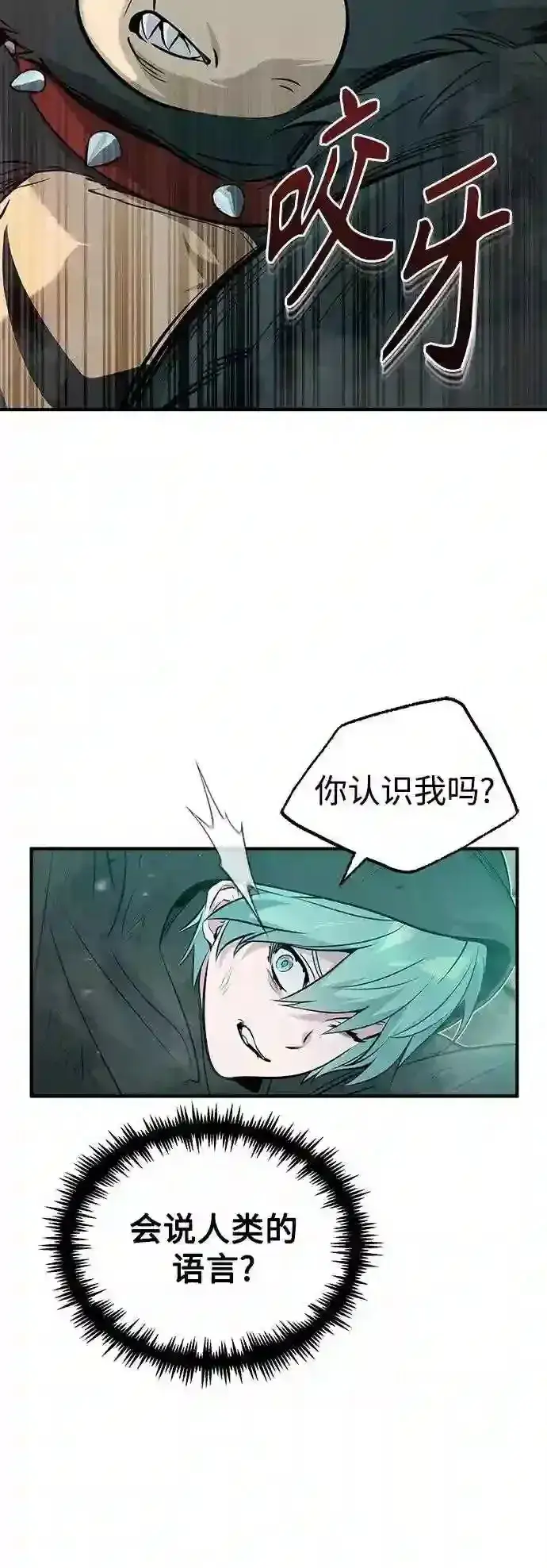《66666年后复活的黑魔法师》第47话 魔族之蛋图10