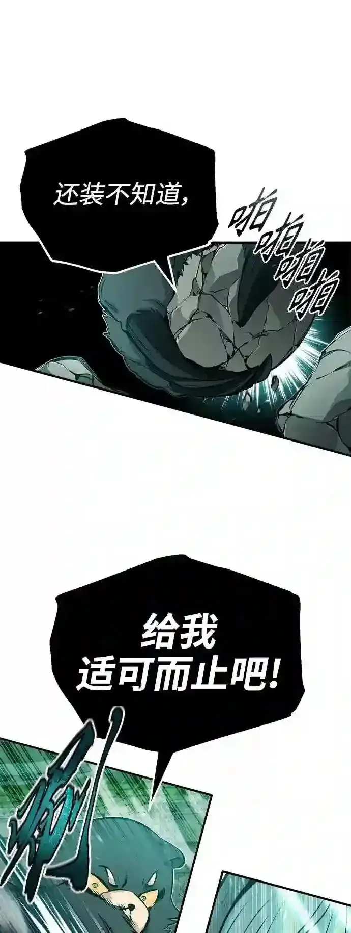 《66666年后复活的黑魔法师》第47话 魔族之蛋图11