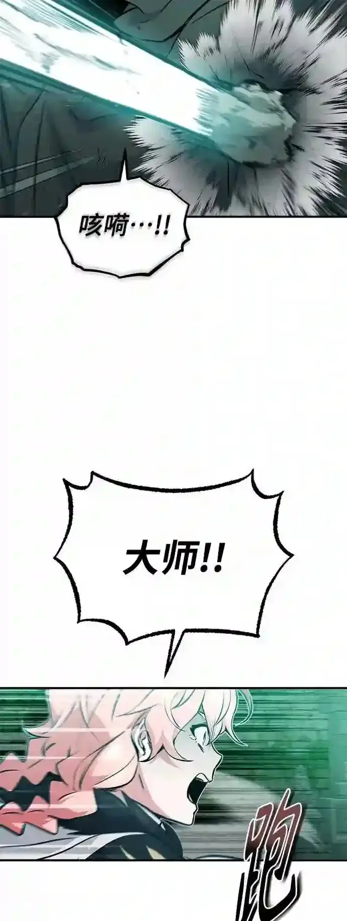 《66666年后复活的黑魔法师》第47话 魔族之蛋图14