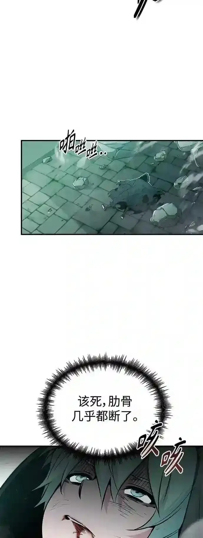 《66666年后复活的黑魔法师》第47话 魔族之蛋图15
