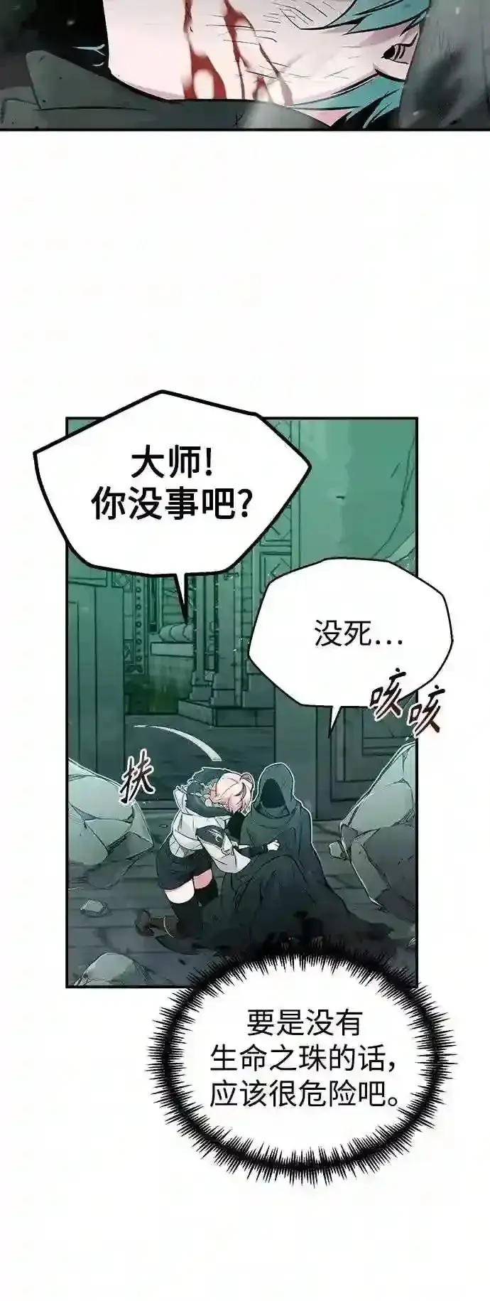 《66666年后复活的黑魔法师》第47话 魔族之蛋图16