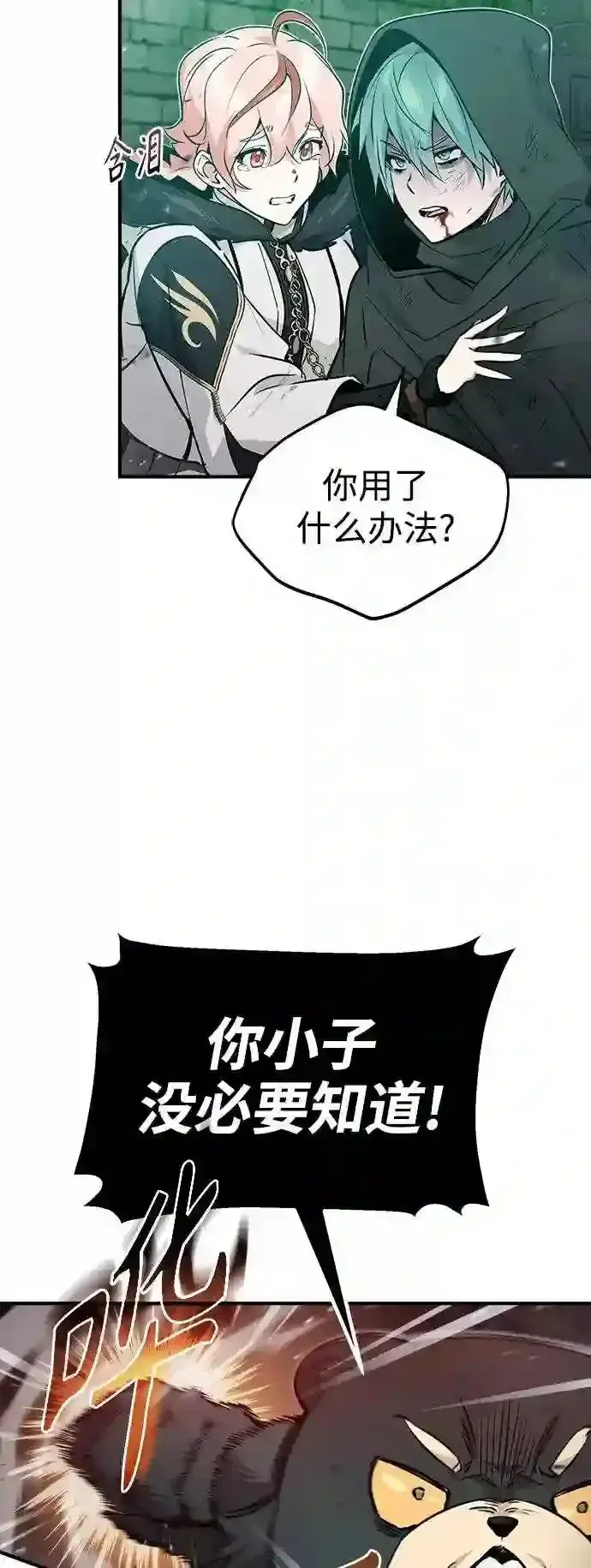 《66666年后复活的黑魔法师》第47话 魔族之蛋图18