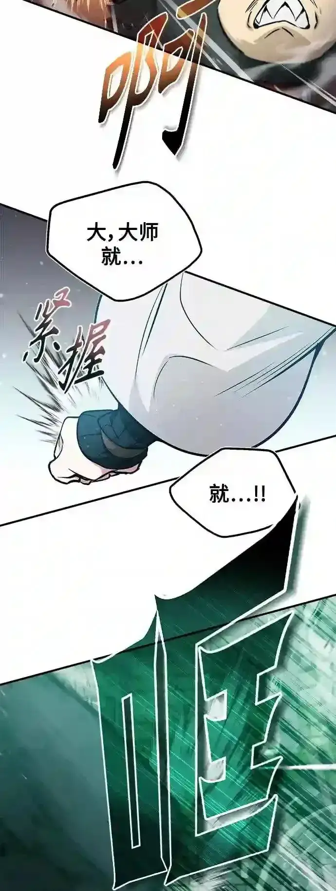 《66666年后复活的黑魔法师》第47话 魔族之蛋图19