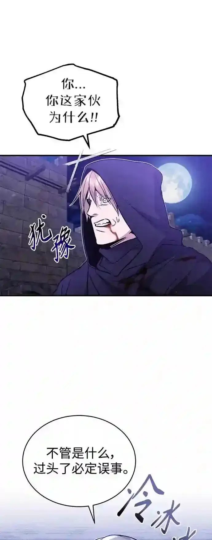 《66666年后复活的黑魔法师》第47话 魔族之蛋图22