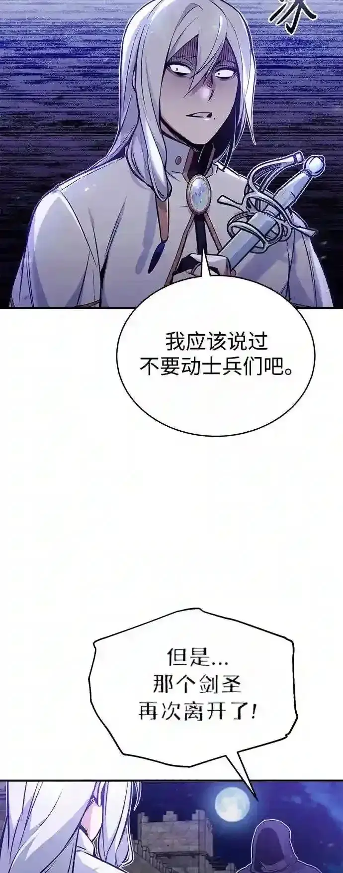 《66666年后复活的黑魔法师》第47话 魔族之蛋图23