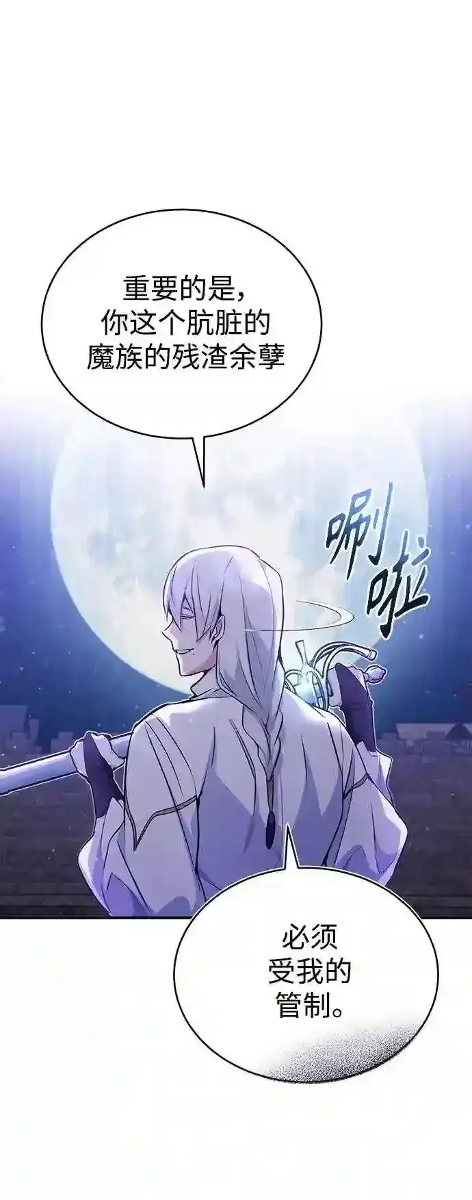 《66666年后复活的黑魔法师》第47话 魔族之蛋图26