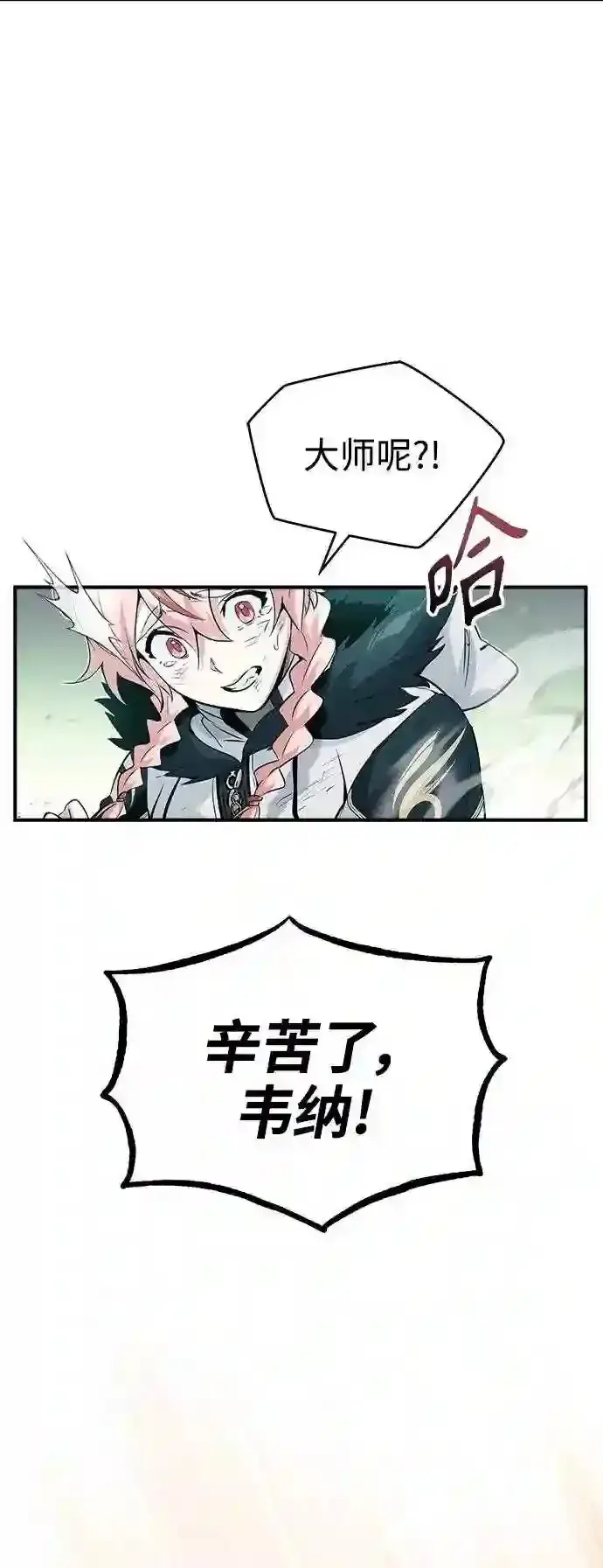 《66666年后复活的黑魔法师》第47话 魔族之蛋图29