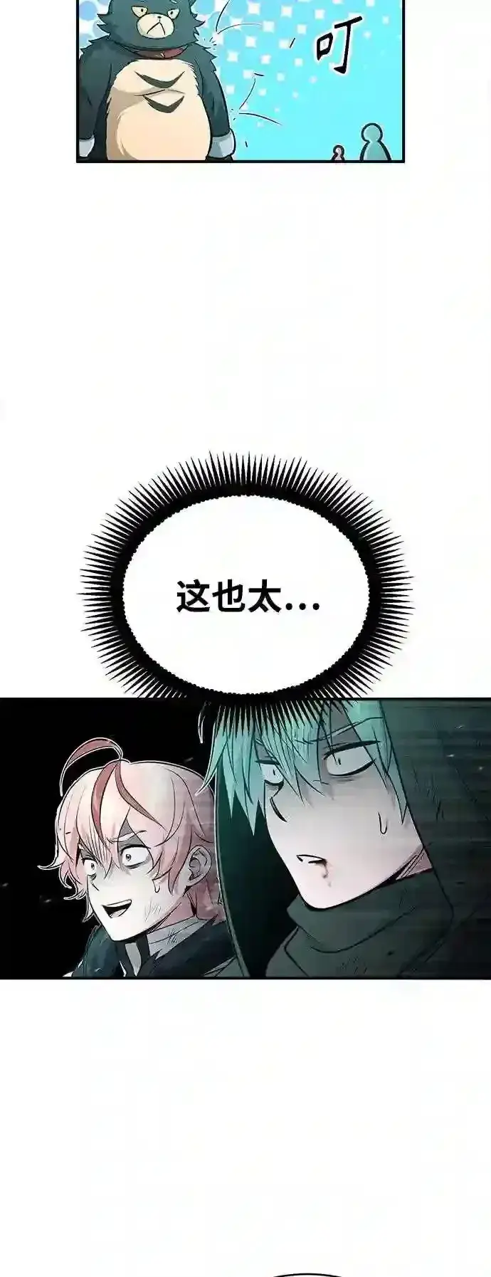 《66666年后复活的黑魔法师》第47话 魔族之蛋图32