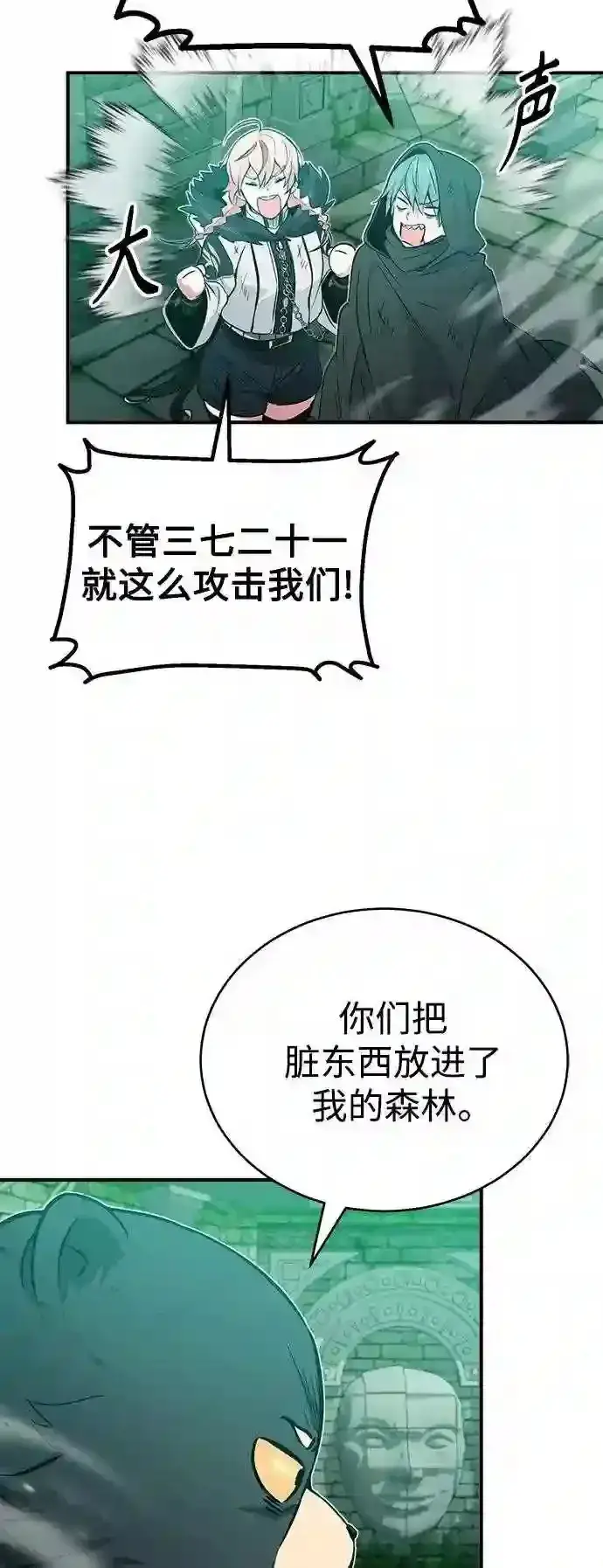 《66666年后复活的黑魔法师》第47话 魔族之蛋图34