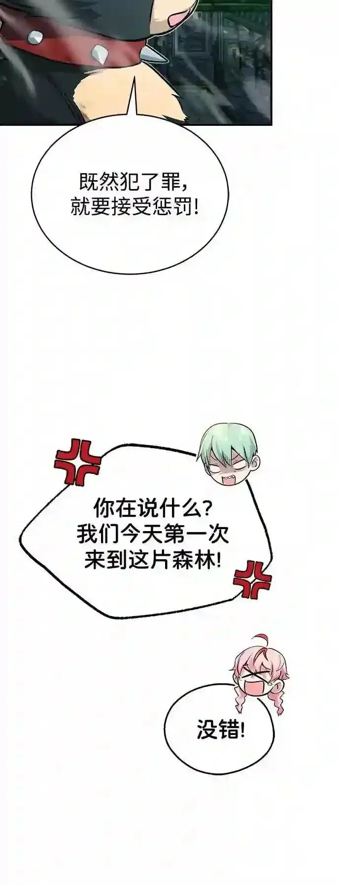《66666年后复活的黑魔法师》第47话 魔族之蛋图35