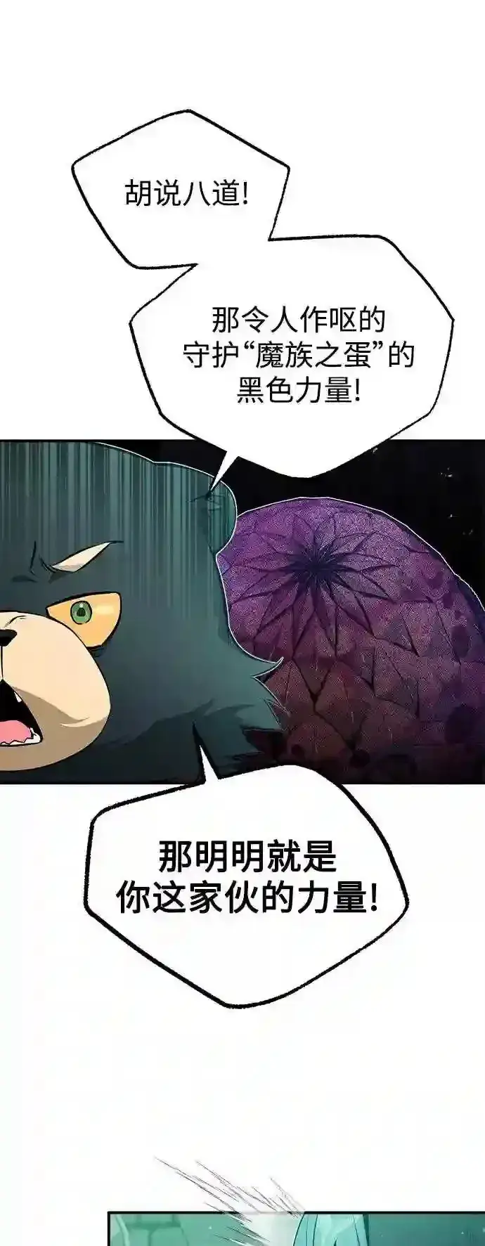 《66666年后复活的黑魔法师》第47话 魔族之蛋图36
