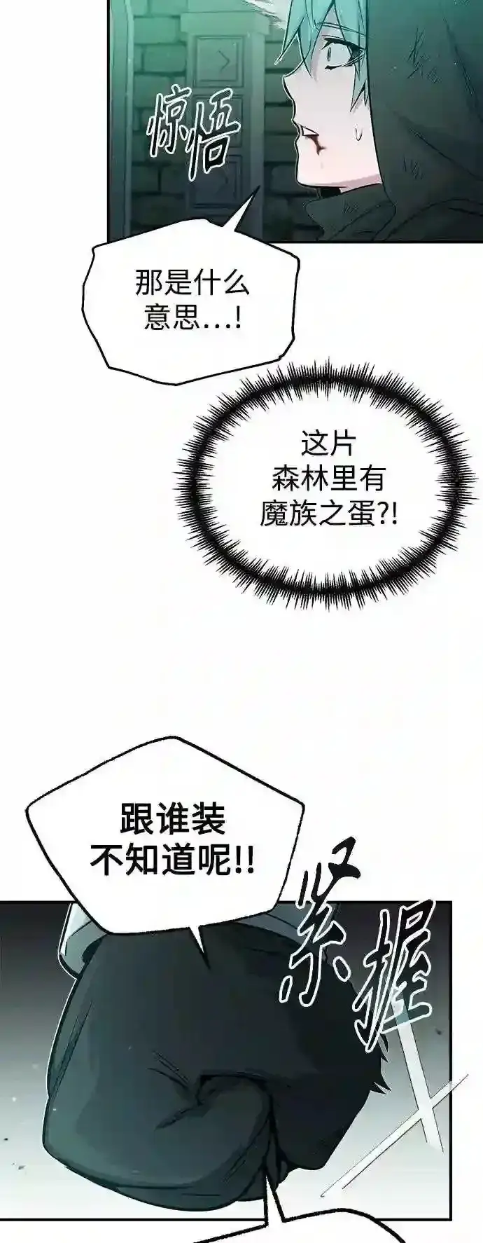 《66666年后复活的黑魔法师》第47话 魔族之蛋图37