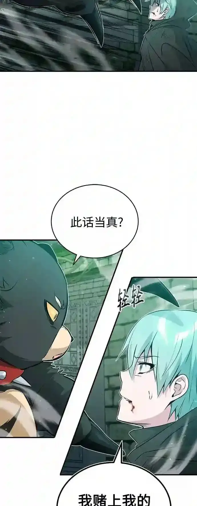 《66666年后复活的黑魔法师》第47话 魔族之蛋图41