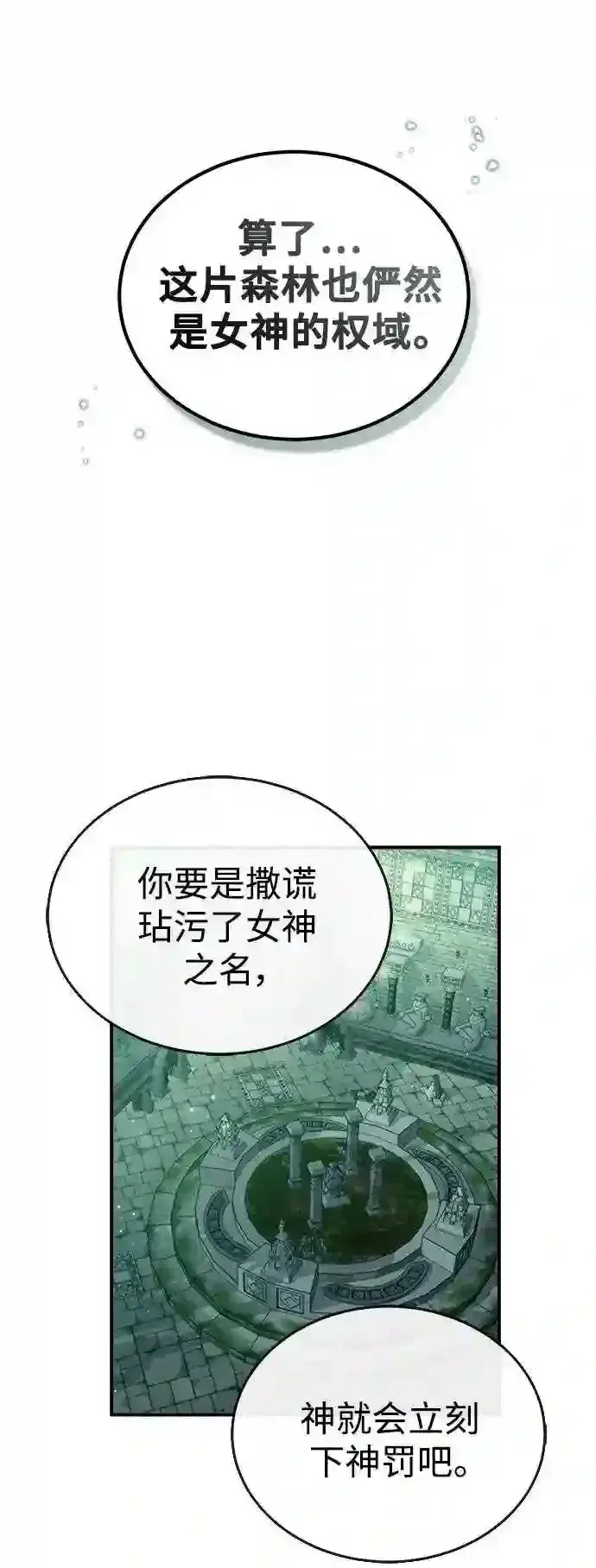 《66666年后复活的黑魔法师》第47话 魔族之蛋图43