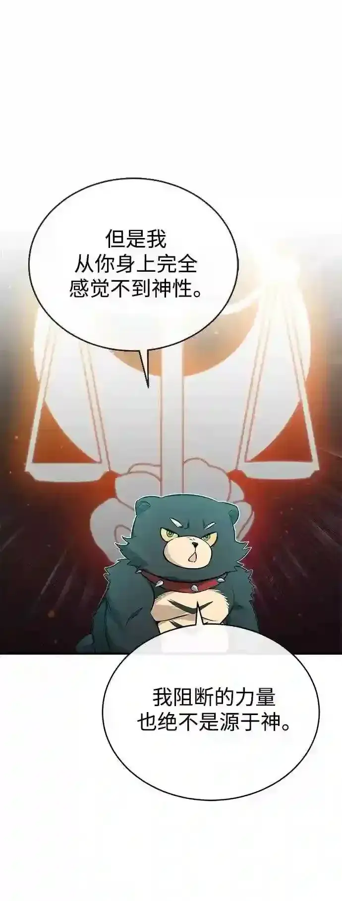 《66666年后复活的黑魔法师》第47话 魔族之蛋图44