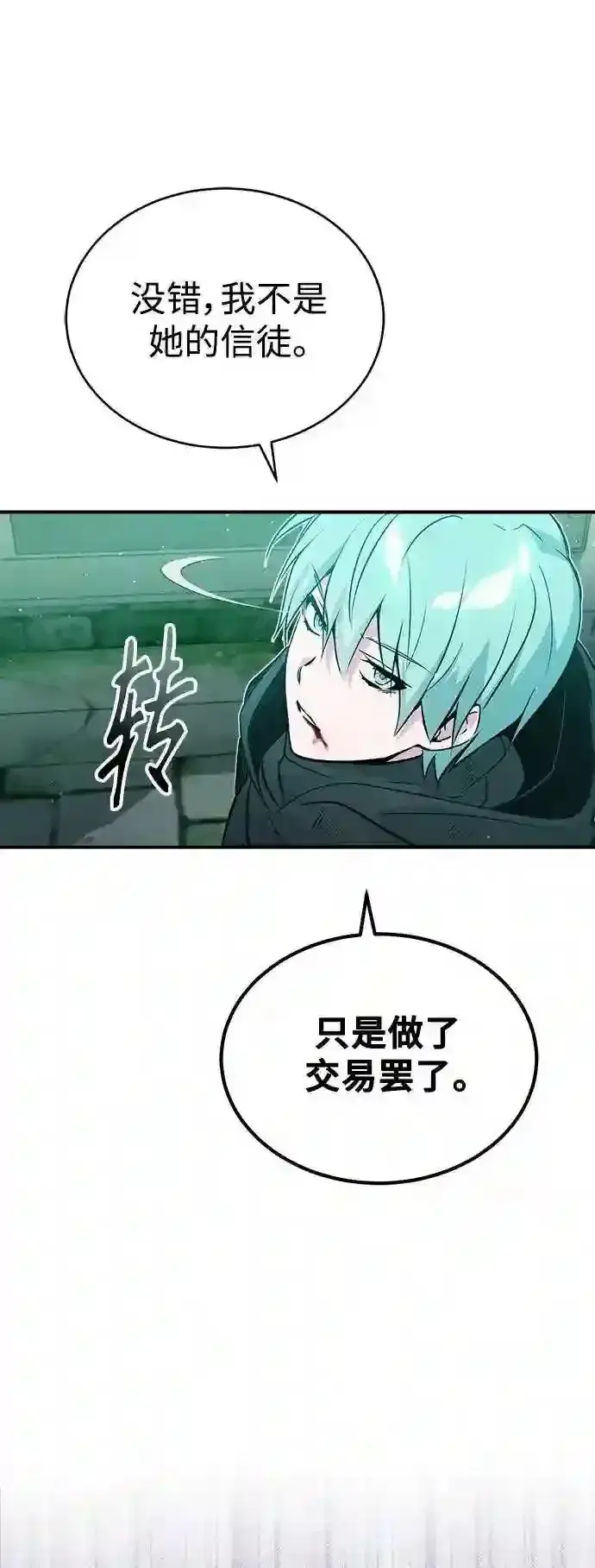 《66666年后复活的黑魔法师》第47话 魔族之蛋图45