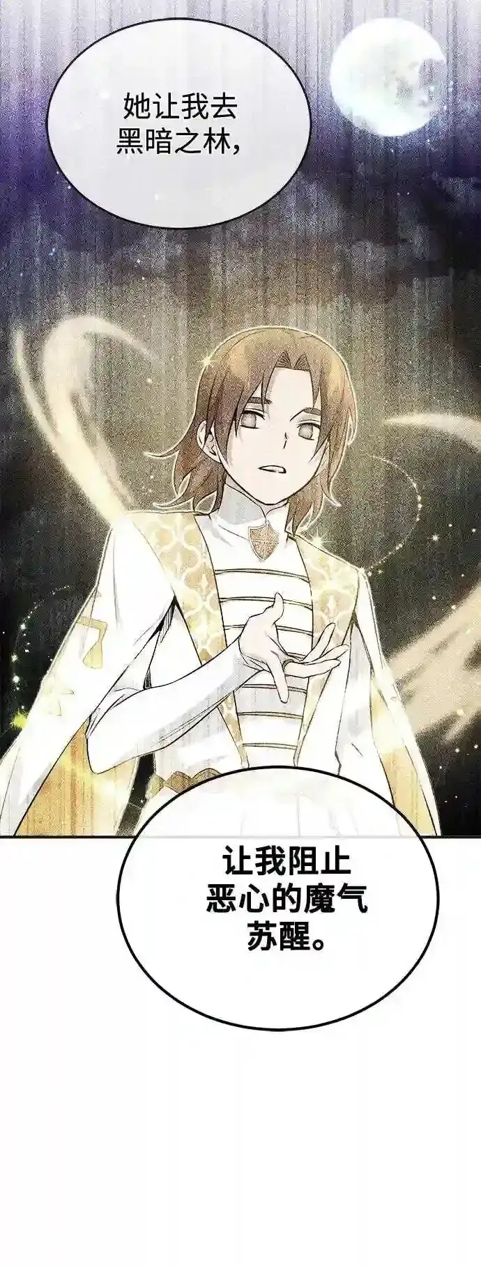 《66666年后复活的黑魔法师》第47话 魔族之蛋图46