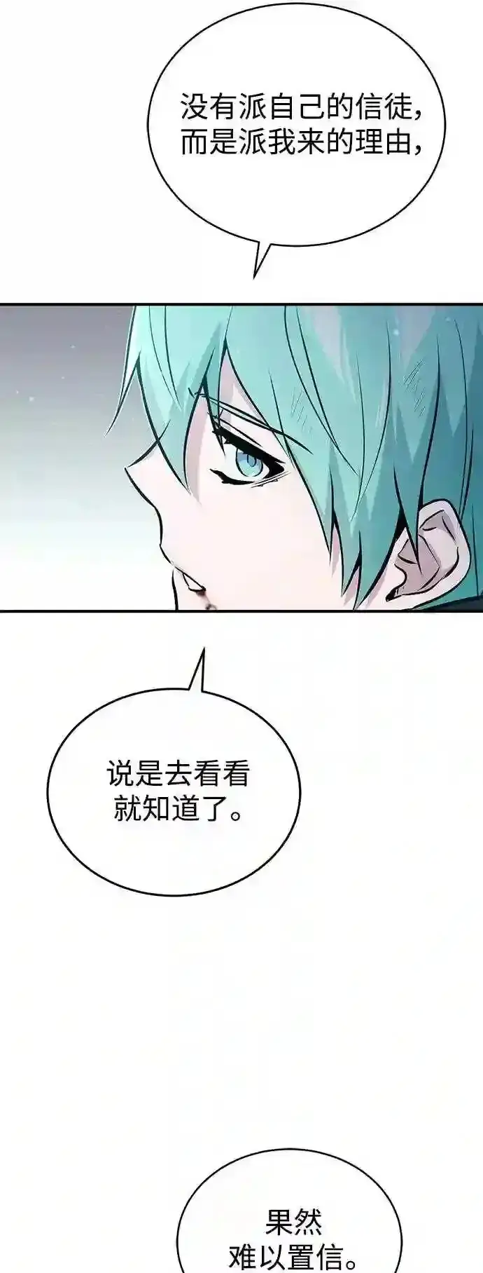 《66666年后复活的黑魔法师》第47话 魔族之蛋图47