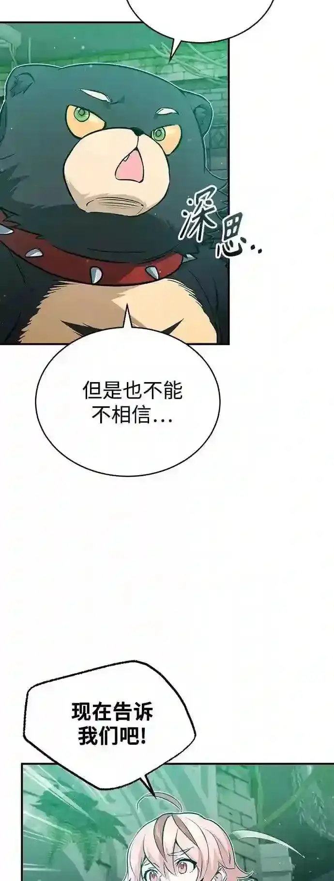 《66666年后复活的黑魔法师》第47话 魔族之蛋图48