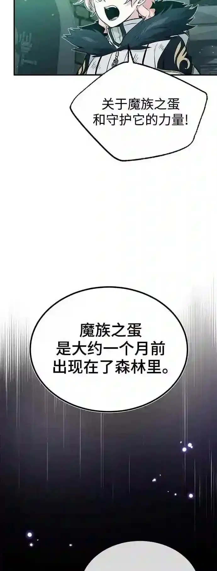 《66666年后复活的黑魔法师》第47话 魔族之蛋图49