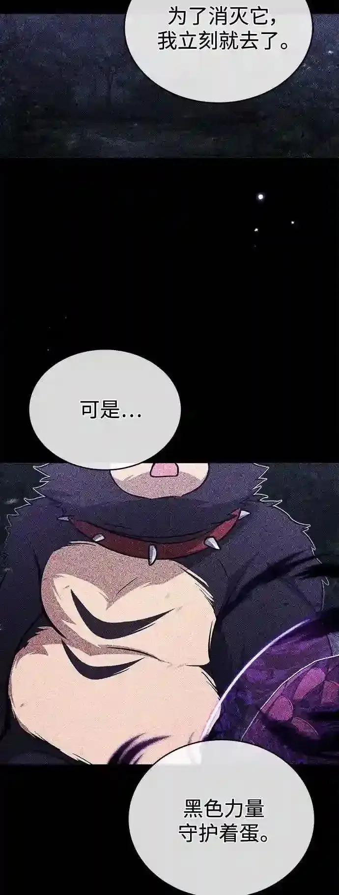 《66666年后复活的黑魔法师》第47话 魔族之蛋图50