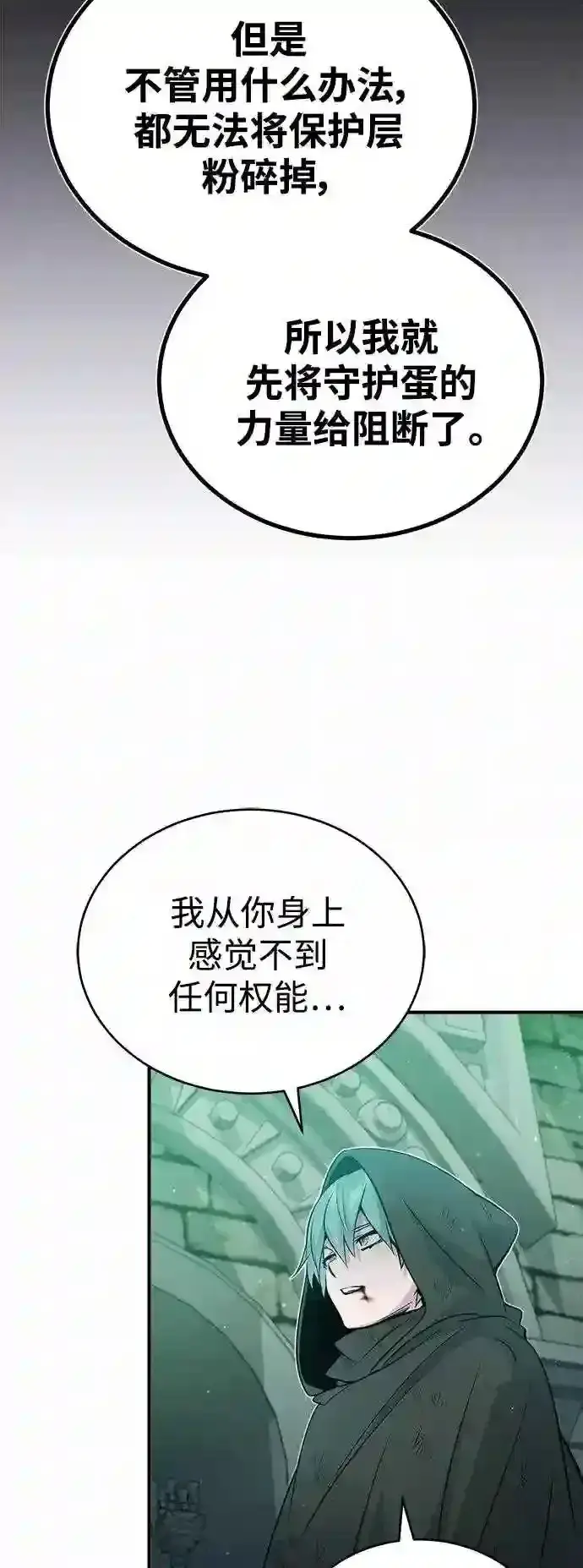 《66666年后复活的黑魔法师》第47话 魔族之蛋图54