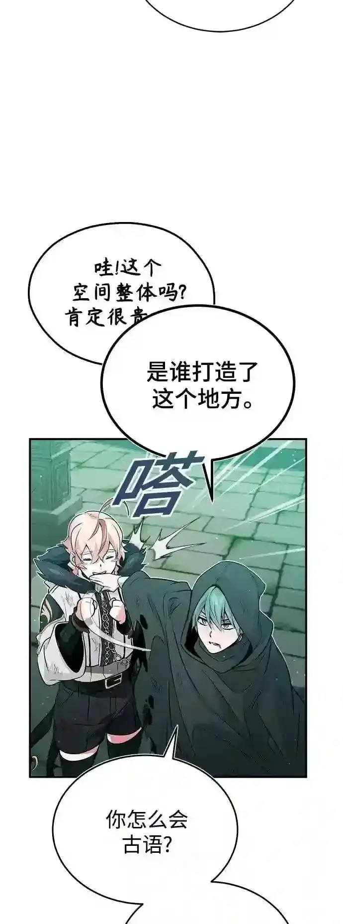《66666年后复活的黑魔法师》第47话 魔族之蛋图56